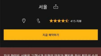 ‘코로나 확진자 방문’ 파크 하얏트 서울, 당분간 임시휴업