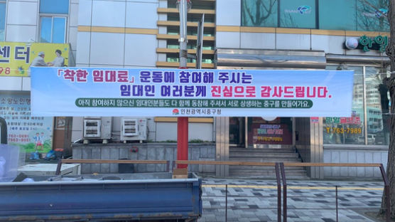 인천 중구, ‘착한 임대료 운동’ 참여 대폭 늘어나 