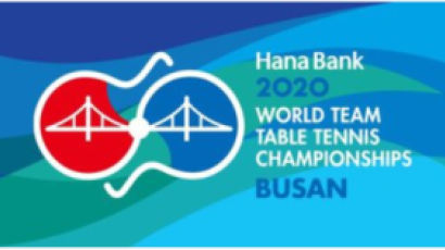 2020 부산 세계탁구선수권 대회 재연기…“하반기 개최일정 조정 중”