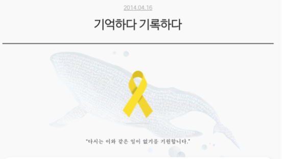 ‘세월호 6주기’ 온라인 기억관 개설…“오프라인 행사는 축소”