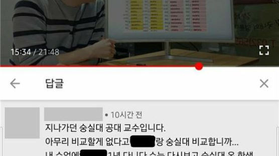 "XX 인서울? 졸업해도 기업서 안뽑아" 숭실대 교수 막말 제보