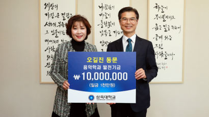 삼육대 피아노동문장학회 오길진 회장, 발전기금 1000만원 기부