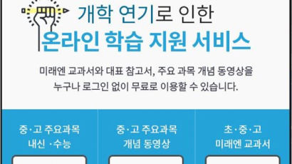 미래엔, 온라인 개학 대비 주요 교과서 및 참고서 PDF 무료 제공