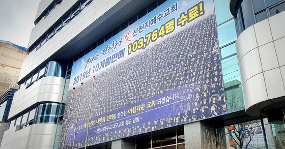 대구시, ‘신천지 위장단체 의심’ 비영리단체 등록 말소 | 중앙일보