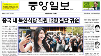 4년 전 총선 앞두고 터진 ‘북한식당 집단탈북’…이번엔 ‘북풍’ 잠잠