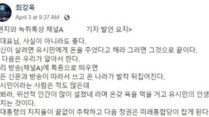 MBC 간부 “최강욱이 공개한 녹취록 요지, 원본과 달라”