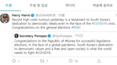 "한국, 위기속 성공적 총선" 해리스·폼페이오 축하 쏟아졌다