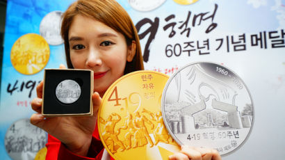 [사진] 4·19혁명 60주년 기념메달 예약 판매