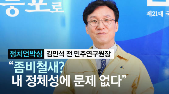 [다시 보는 약속] 18년만에 돌아온 김민석 "덧셈정치 하고싶다"