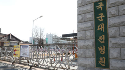 국군대전병원, 의료진 코로나19 의심 증상으로 잠정 폐쇄