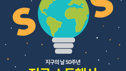 인천 중구, 22일 10분간 소등으로 ‘지구의 날 50주년’ 기념 