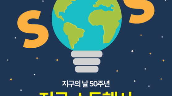 인천 중구, 22일 10분간 소등으로 ‘지구의 날 50주년’ 기념 
