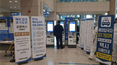 해외 입국 확진 ↑…경기도, 공항에 무인 버스 티켓 발권기 설치