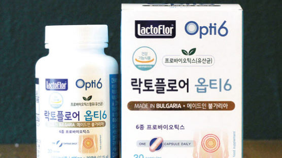 [건강지킴이] 장 기능과 건강 회복 돕는 불가리아의 대표 유산균 ‘Lactoflor OPTI6’