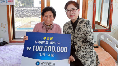 평생 모은 1억원 삼육대에 기부한 ‘93세 해녀 할망’