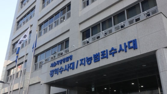 '윤석열 아내 관련 수사보고서' 언론에 넘긴 경찰 2명 입건