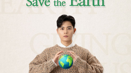 김동준의 ‘세이브 더 어스’...지구의 날 맞아 기빙플러스 환경보호 캠페인
