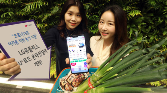 LG유플러스, 29일부터 농산물 반값 판매하는 '온라인 장터' 연다 