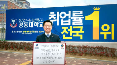 전성용 경동대 총장 ‘코로나19 극복 희망 캠페인’ 릴레이 