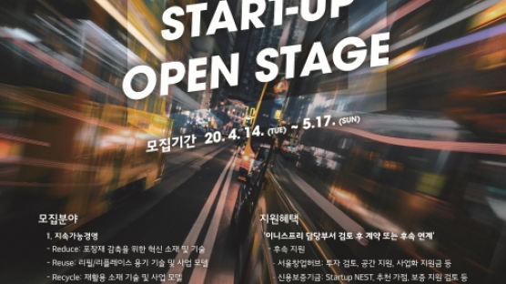 서울창조경제혁신센터, 이니스프리와 ‘innisfree x SCCEI 스타트업 오픈스테이지’ 개최
