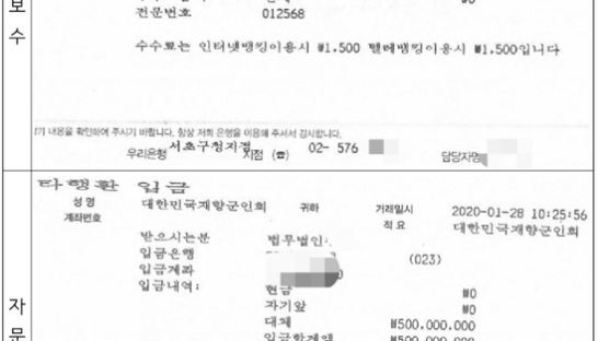[단독]향군상조회 '라임 김봉현 회사' 인수 추천한 로펌에 자문료 8억? 