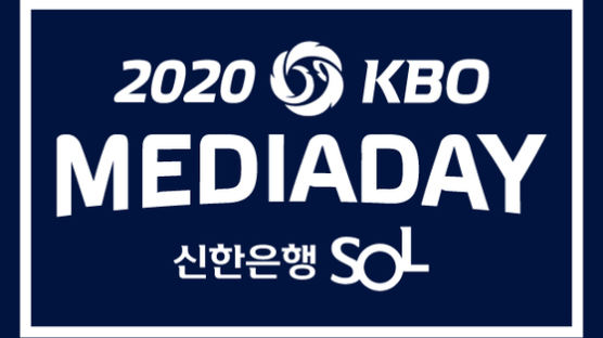 KBO리그, '5월 3일' 국내 최초 화상 미디어데이 개최