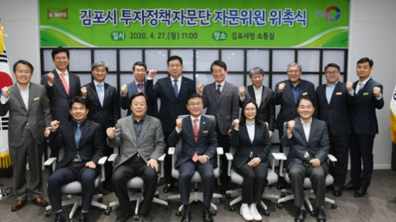 김포시, 제1기 투자정책자문단 출범