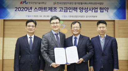 한국산업기술대, 스마트제조 고급인력 양성사업 선정 