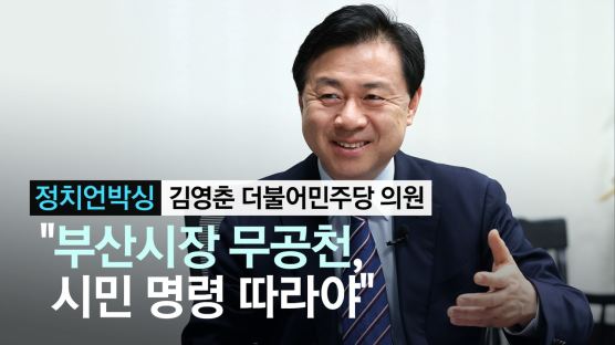 [정치언박싱]부산시장 무공천 주장에 김영춘 "시민 명령 따라야"