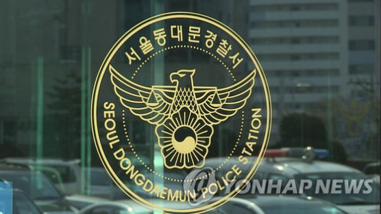 신도 훈련한다며 "인분 먹어라"···서울 시내 교회 경찰 수사