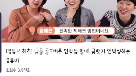 "용혜인, 금배지 무게 모른다"…언박싱 중 재테크 발언 논란