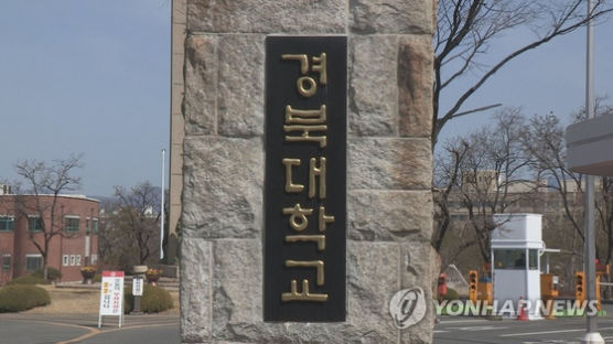 경북대, '실험실 폭발 사고' 대학원생 치료비 지급 거부해 논란