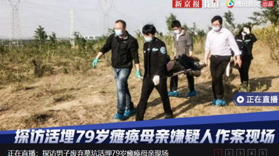 중국서 노모 생매장한 아들…경찰 신고로 3일만에 생환