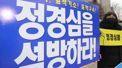 [보고] 정경심 10일 풀려난다…법원 "구속연장 안해"
