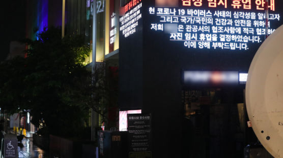 '이태원 클럽 쇼크' 인천 확진 속출···정신병원까지 통째 격리