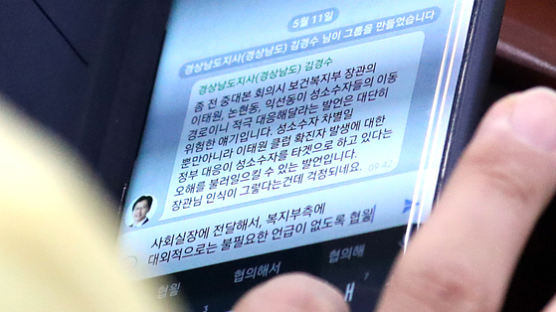 "박능후의 성소수자 인식 걱정되네요" 회의중 온 김경수 문자