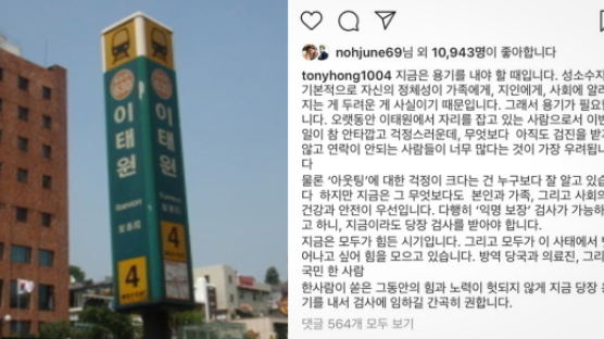 홍석천 "성소수자들 지금 당장 용기 낼때" 코로나 검사 독려