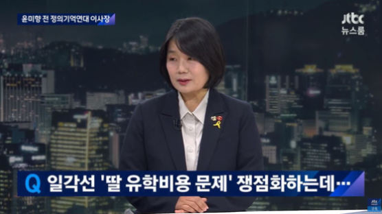 윤미향 "딸 유학비 2018년부터···맥줏집 의혹, 공문 오면 시정"