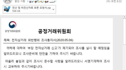 '동숲 팔아요' 눌렀다 정보 탈탈···공정위 사칭 악성코드 '비상'