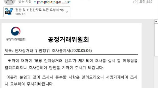 '동숲 팔아요' 눌렀다 정보 탈탈···공정위 사칭 악성코드 '비상'