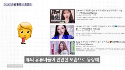 [영상] 방역 '국뽕' 속옷 '룩북'···올봄 유튜브 이런게 흥했다