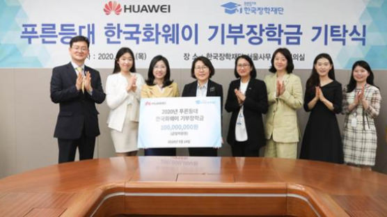 화웨이, ICT 전공 한국 대학생 40명에 1억원 장학금 전달 