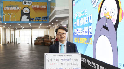 박일준 동서발전 사장, 코로나19 극복 희망캠페인 동참