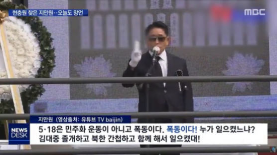 5·18에 현충원서 망언 이어간 지만원 "북한 간첩의 폭동"