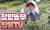 충남 청양군 운곡면에서 고추·구기자 농사를 짓고 있는 귀농 3년차 박우주·유지현씨 부부가 유튜브에 올릴 영상을 찍고 있다. [사진 청양군]