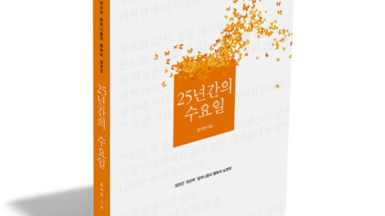 [단독] 윤미향 "수요집회 책 인세 전액 기부"···실제론 달랐다