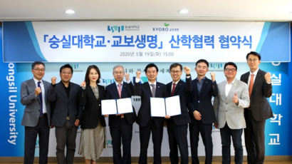 “민족대학과 민족기업 만났다”…숭실대-교보생명, 유망 스타트업 발굴 산학협력