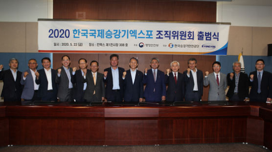 2020 한국국제승강기엑스포 조직위 출범 