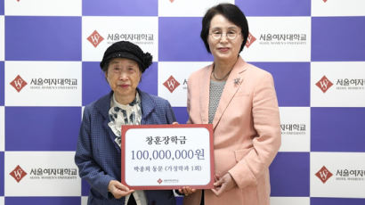 서울여자대학교, 박종희 동문 ‘창훈장학금’ 1억원 기부