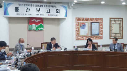 인천 중구, 2030 중구 경관계획 중간보고회 개최